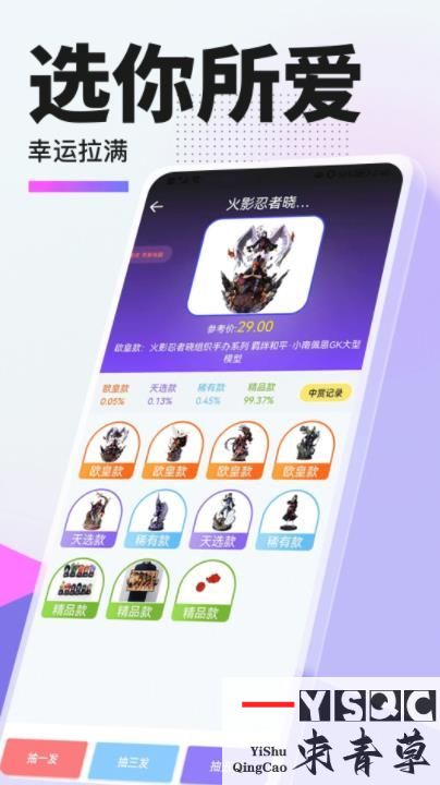惠集选app