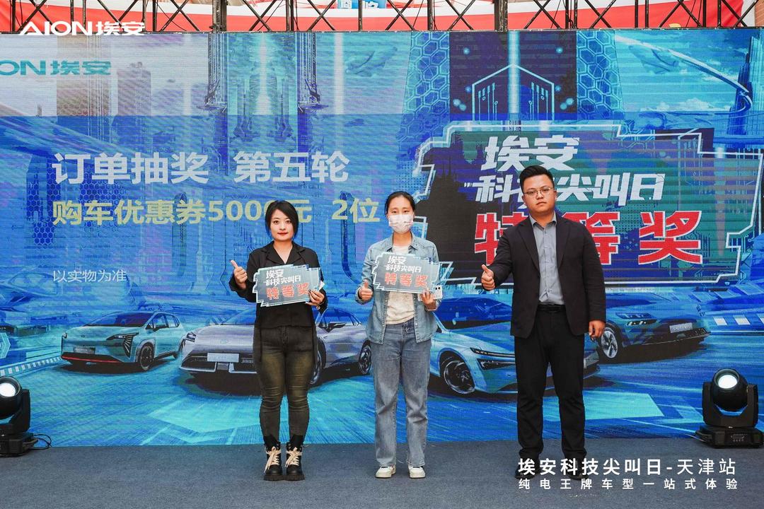 AION S MAX领衔出演 埃安科技尖叫日天津站享乐全场